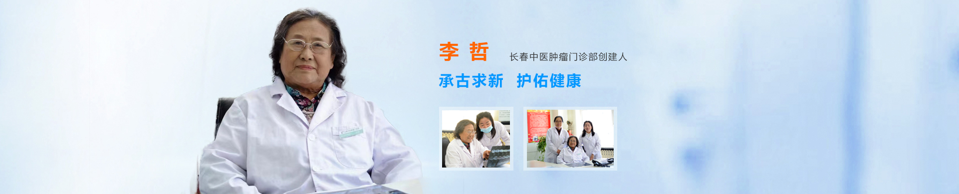 长春中医肿瘤门诊部|长春中医|中医肿瘤治疗|长春中医肿瘤-专注中药抗癌30年